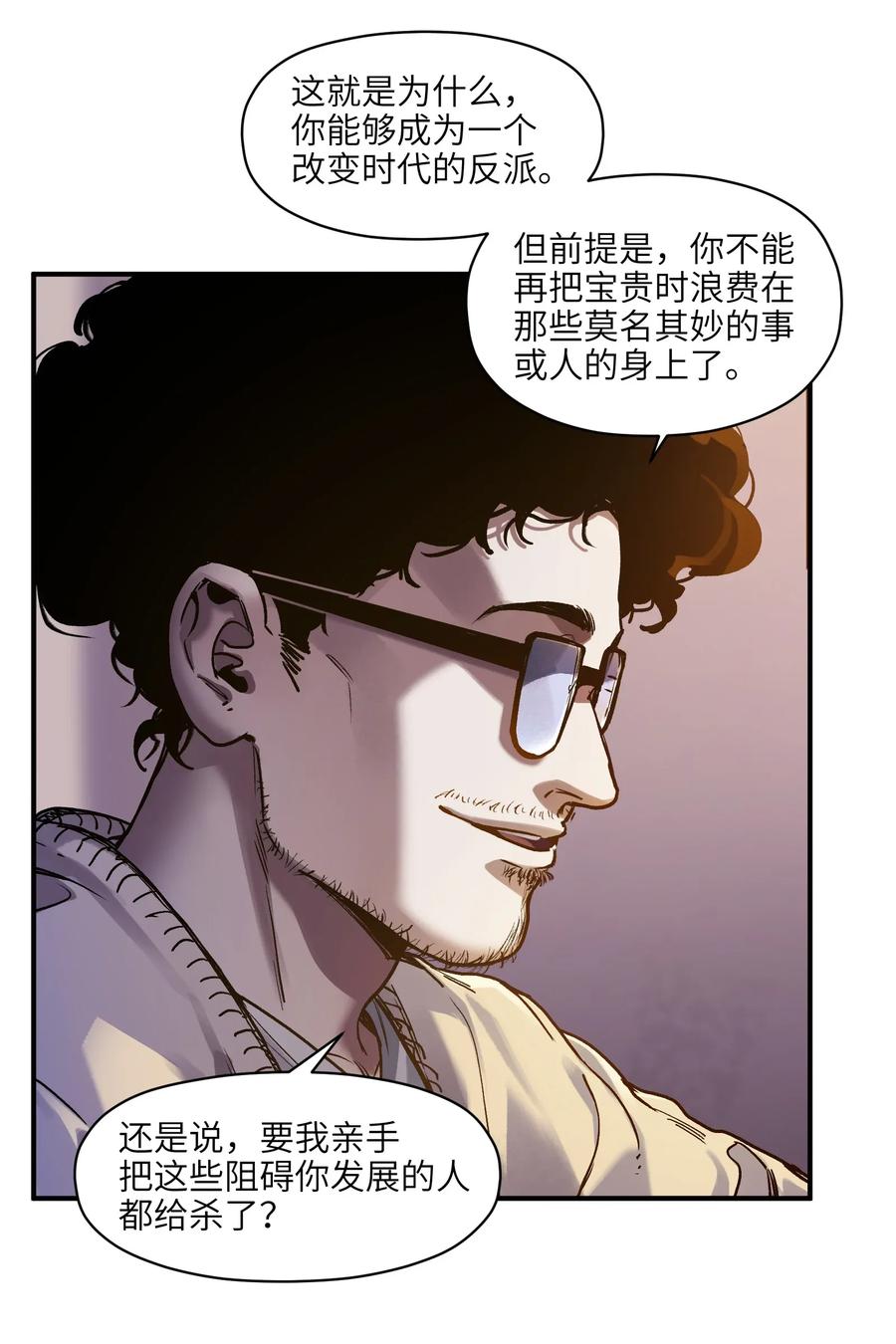 《反派初始化》059 慢不下来了 第8页