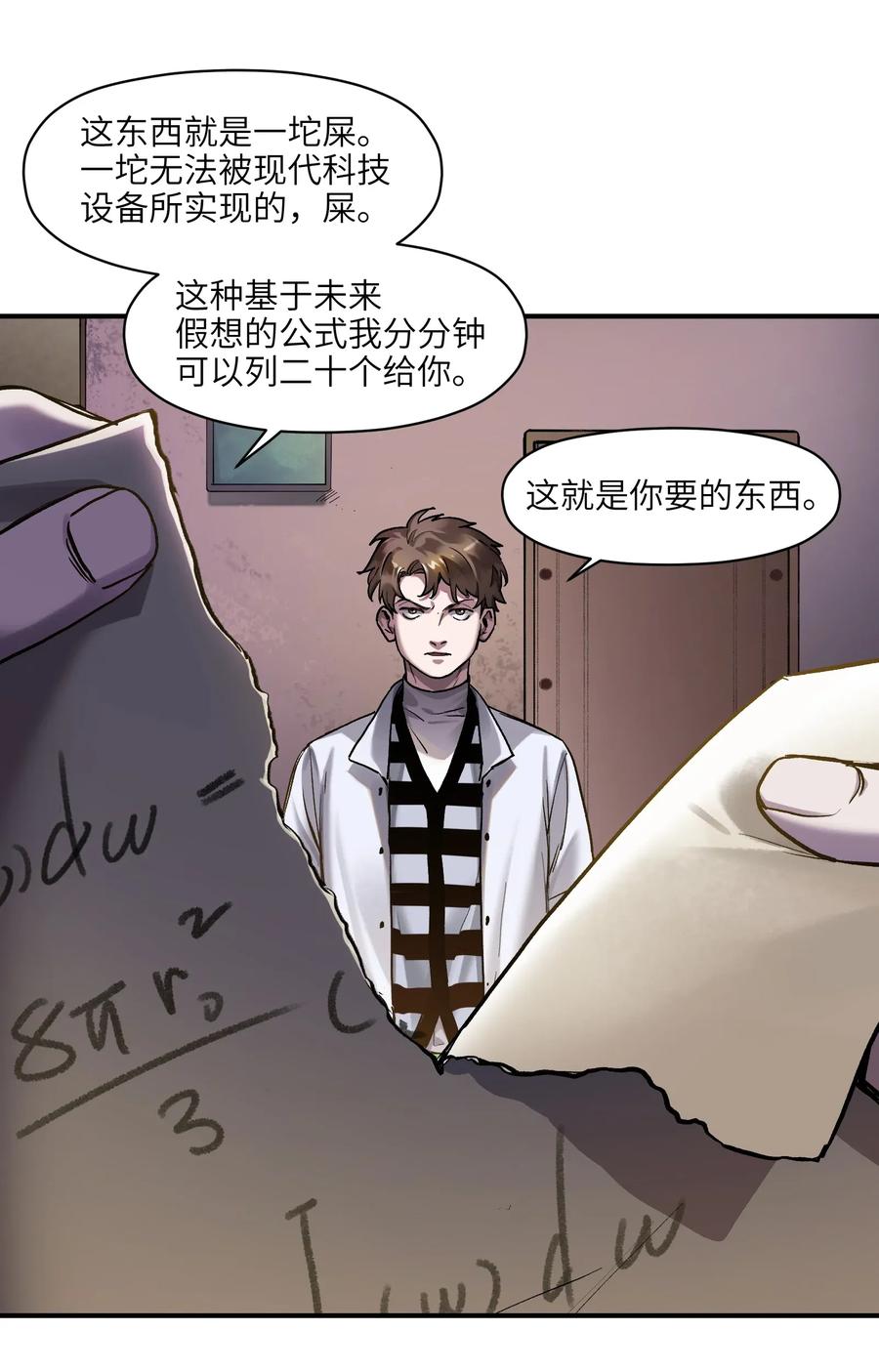 《反派初始化》059 慢不下来了 第16页