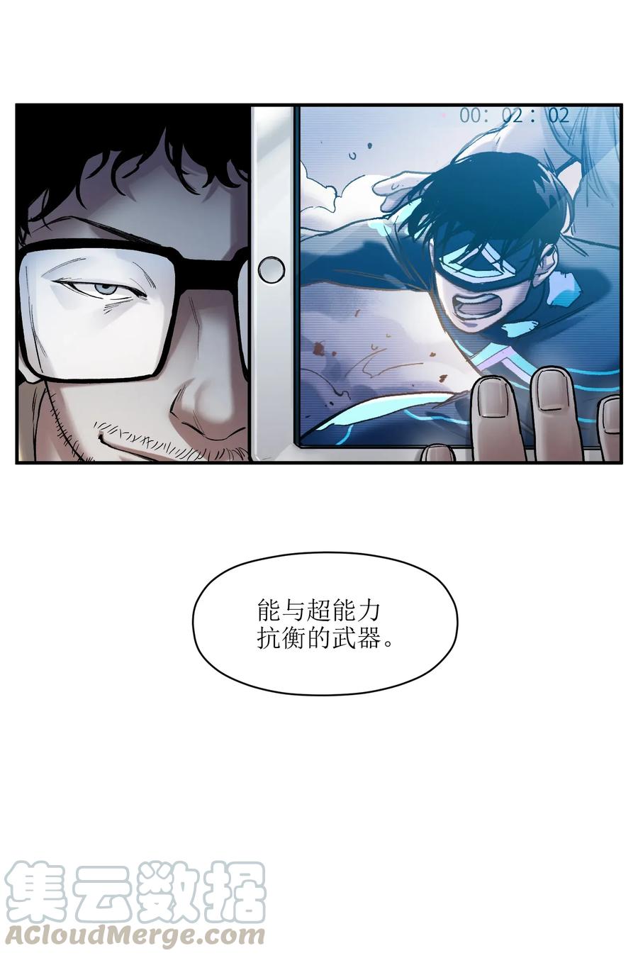 《反派初始化》059 慢不下来了 第23页