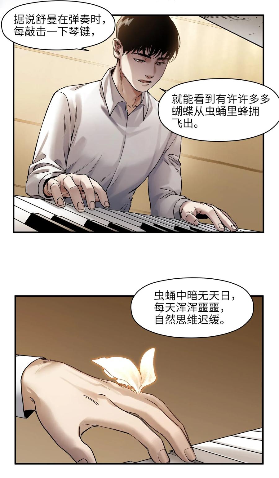 《反派初始化》059 慢不下来了 第34页