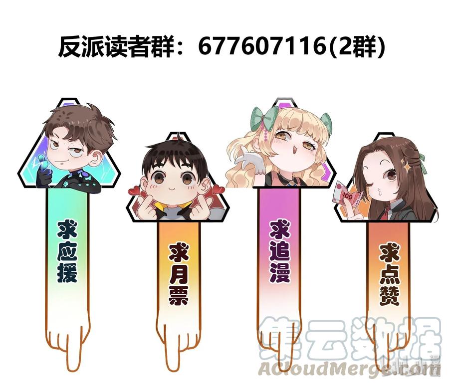 《反派初始化》059 慢不下来了 第39页