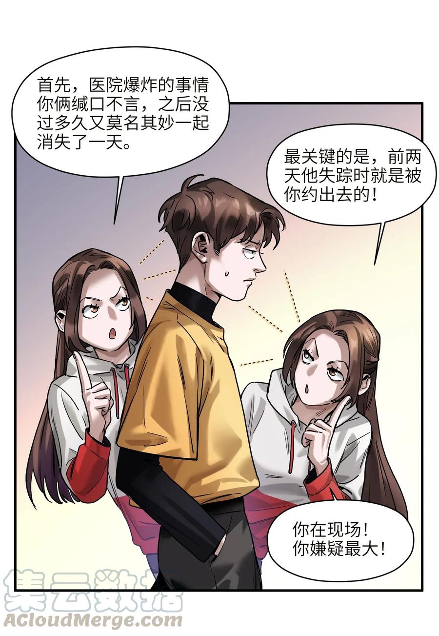 《反派初始化》060 惩善扬恶保平安 第37页