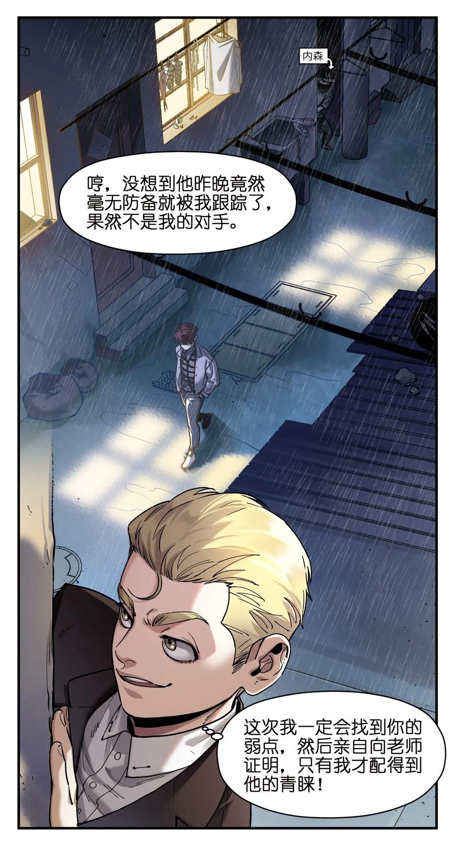 《反派初始化》060 惩善扬恶保平安 第4页