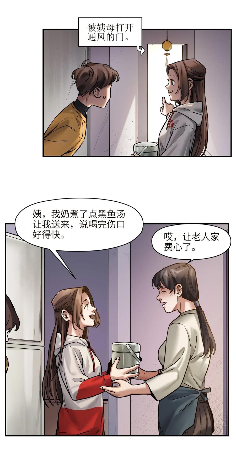 《反派初始化》060 惩善扬恶保平安 第34页