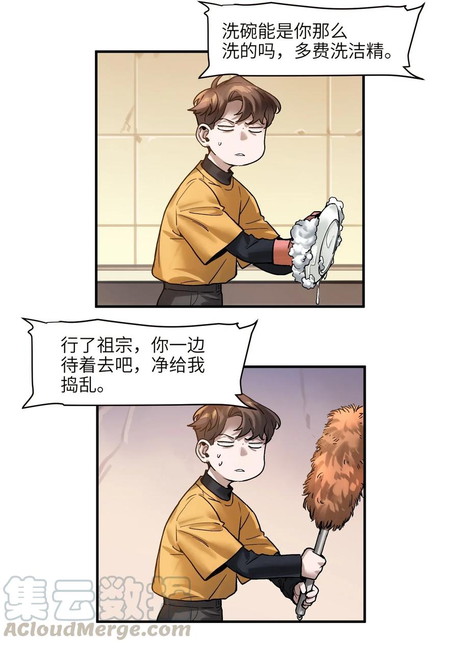 《反派初始化》060 惩善扬恶保平安 第29页