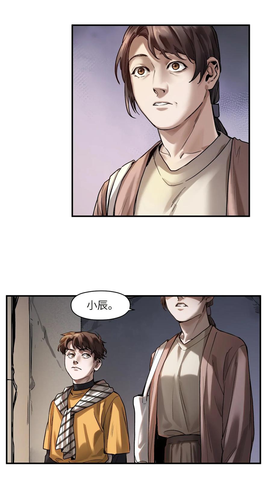 《反派初始化》060 惩善扬恶保平安 第26页