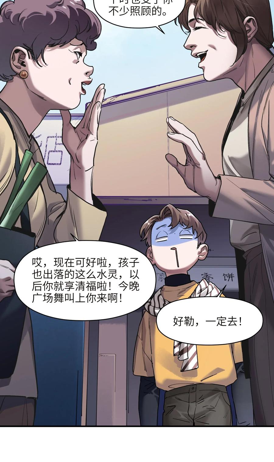 《反派初始化》060 惩善扬恶保平安 第10页