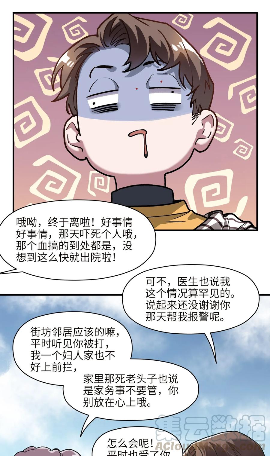 《反派初始化》060 惩善扬恶保平安 第9页