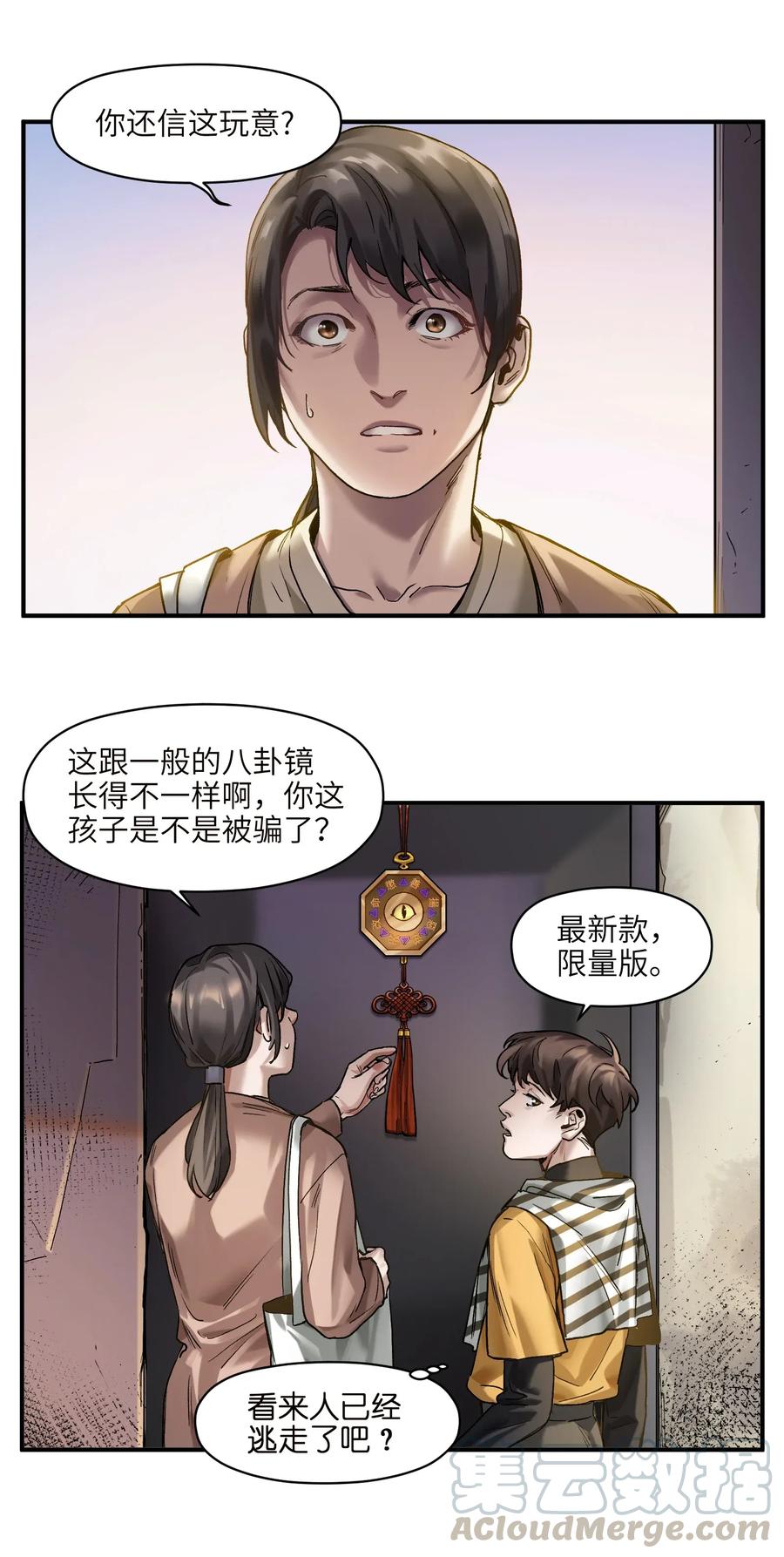 《反派初始化》060 惩善扬恶保平安 第23页