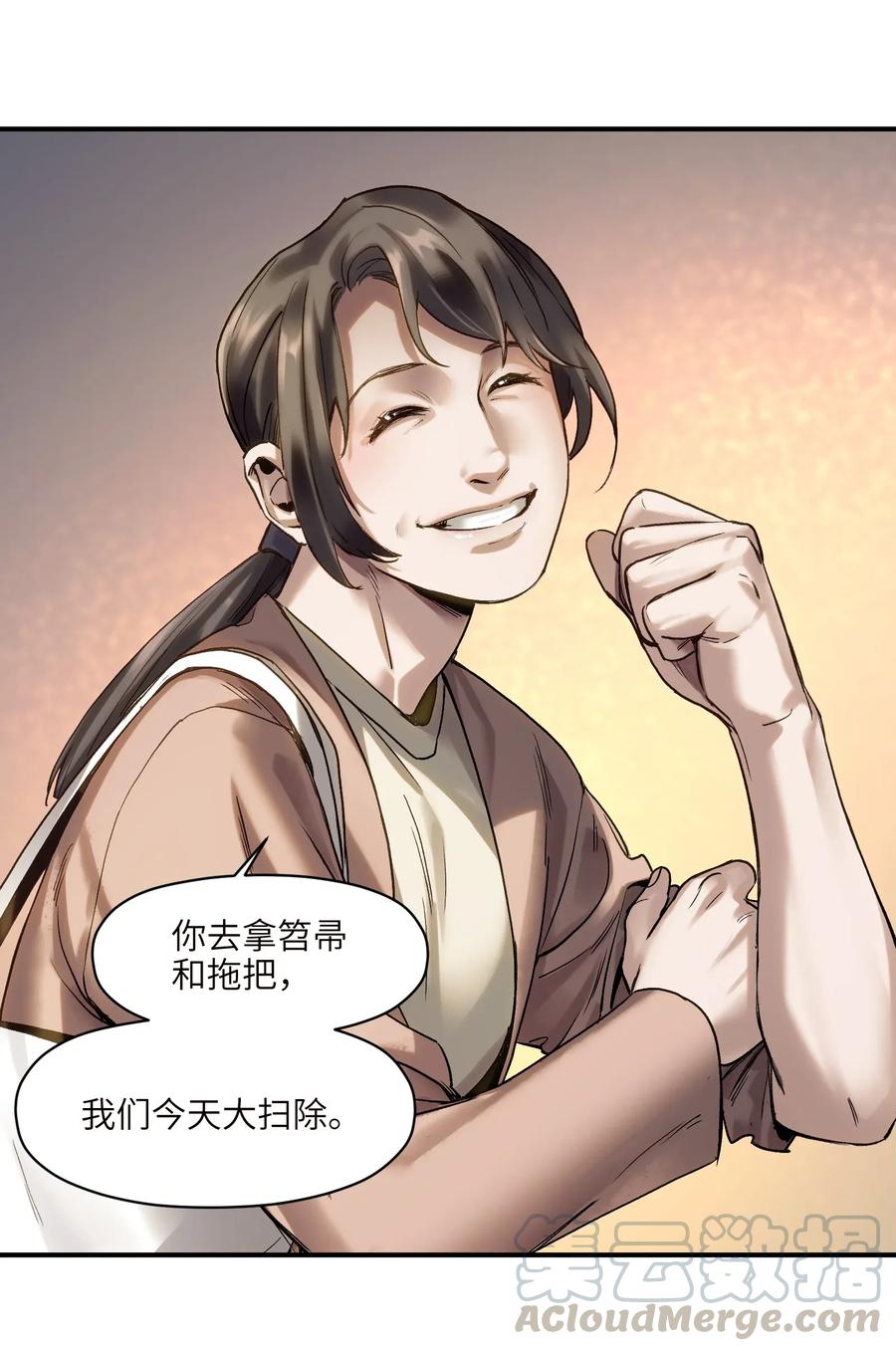 《反派初始化》060 惩善扬恶保平安 第27页