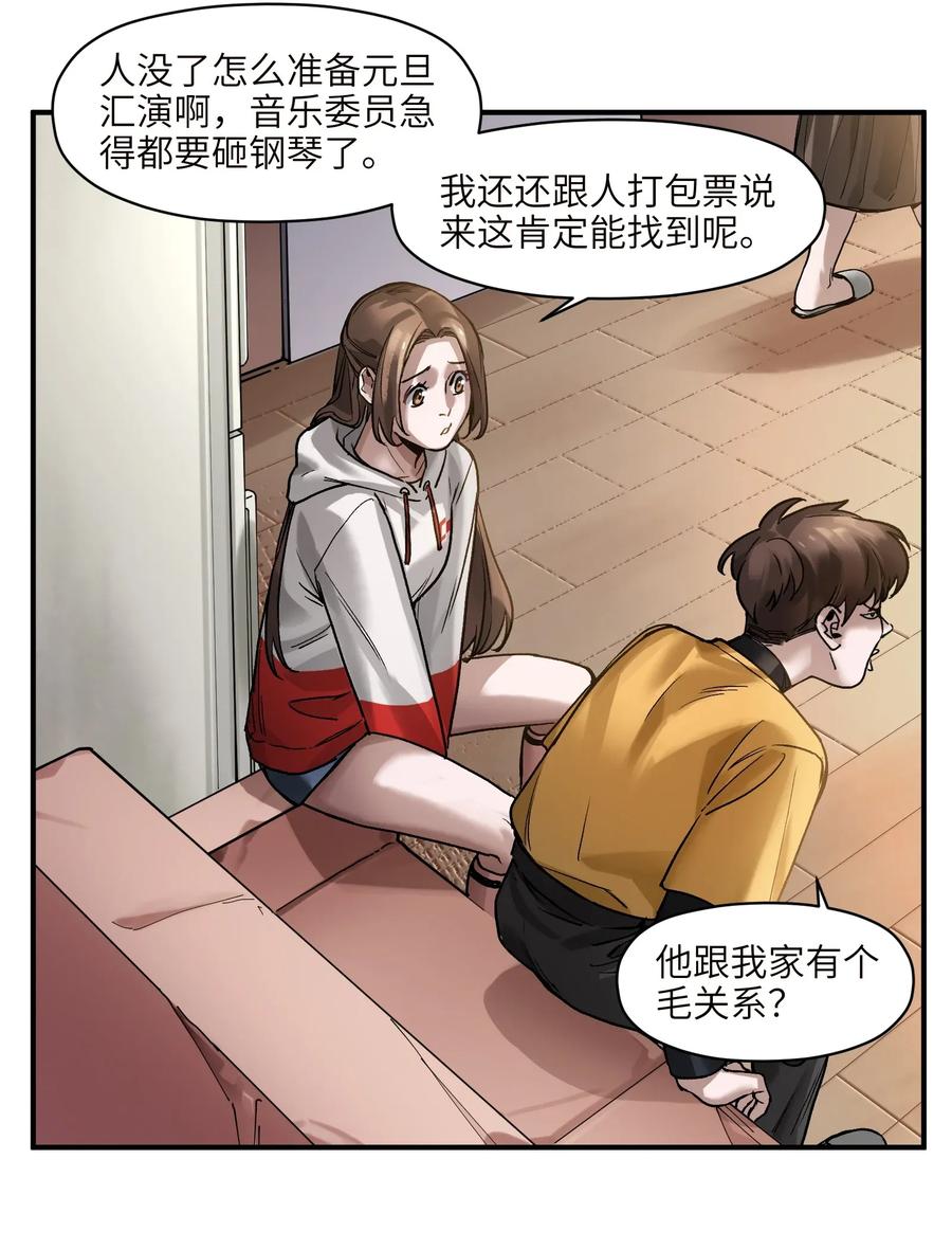 《反派初始化》060 惩善扬恶保平安 第36页