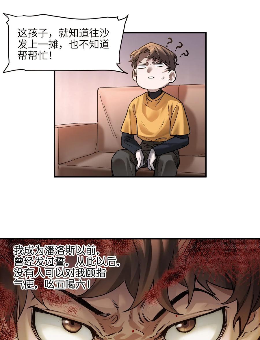 《反派初始化》060 惩善扬恶保平安 第30页