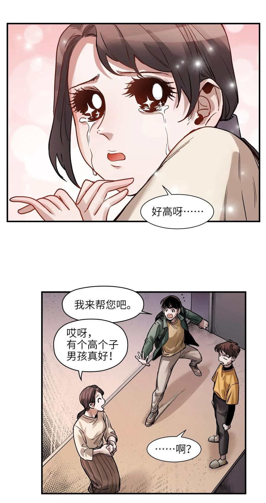 《反派初始化》061 要用问题来换问题 第35页