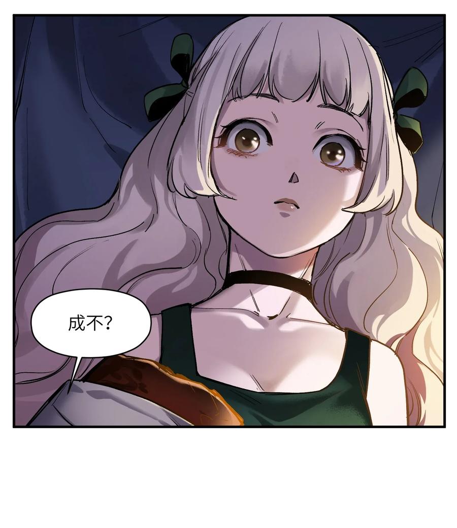 《反派初始化》061 要用问题来换问题 第69页