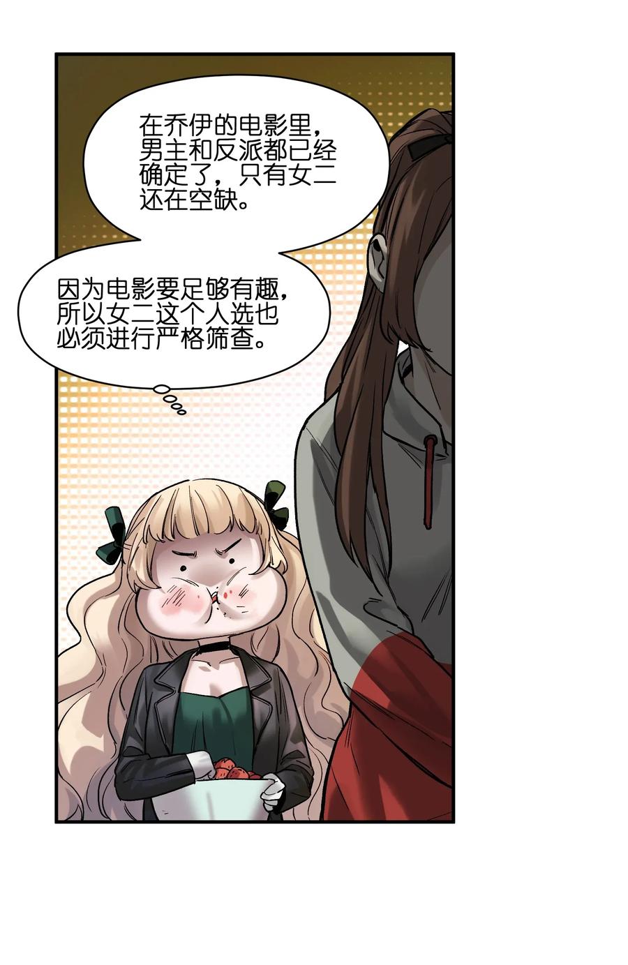 《反派初始化》061 要用问题来换问题 第51页
