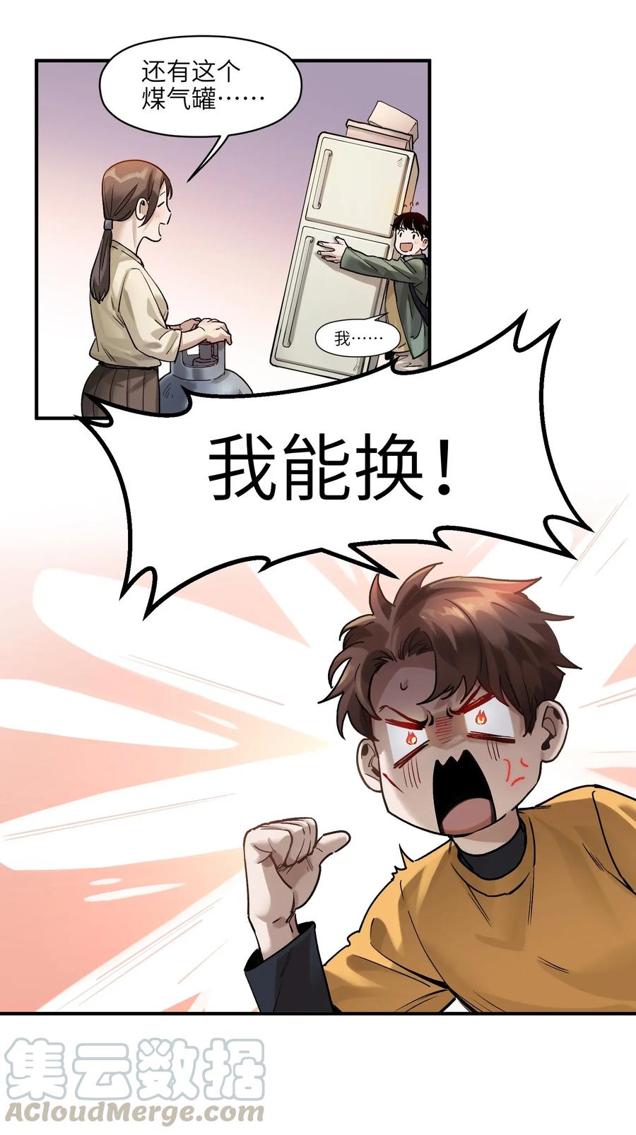 《反派初始化》061 要用问题来换问题 第37页