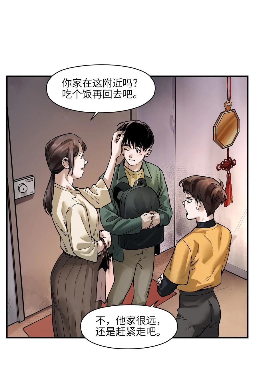 《反派初始化》061 要用问题来换问题 第29页