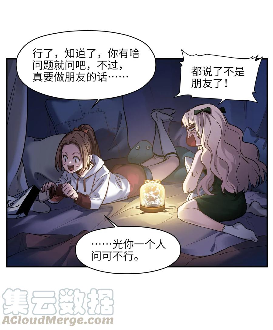 《反派初始化》061 要用问题来换问题 第67页
