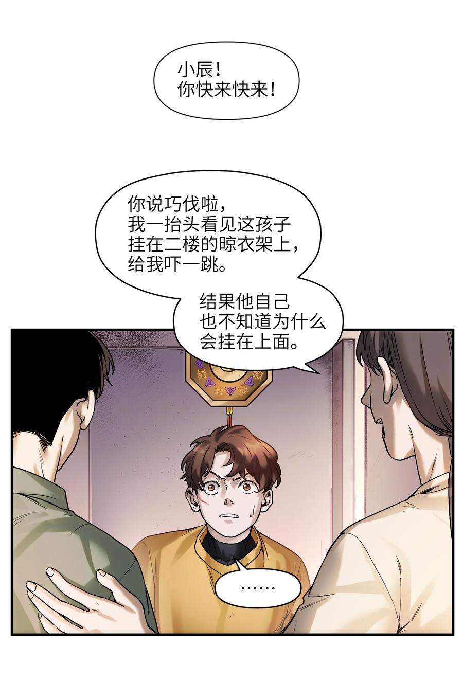 《反派初始化》061 要用问题来换问题 第27页