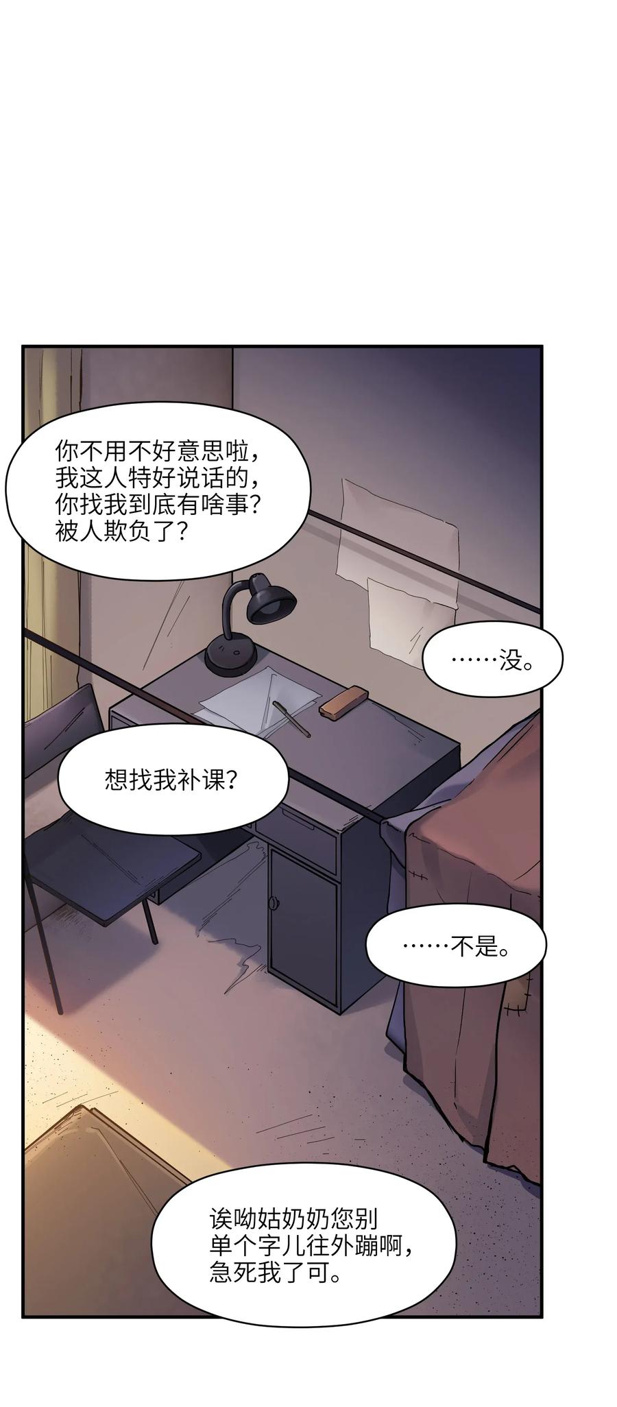 《反派初始化》061 要用问题来换问题 第65页