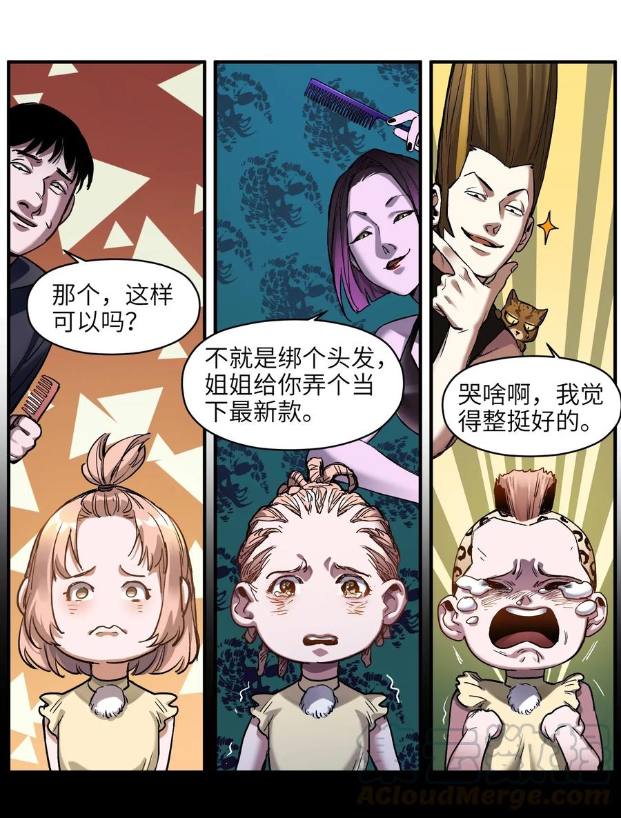 《反派初始化》061 要用问题来换问题 第61页