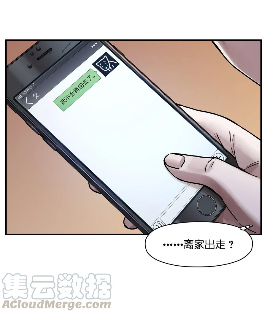 《反派初始化》061 要用问题来换问题 第25页