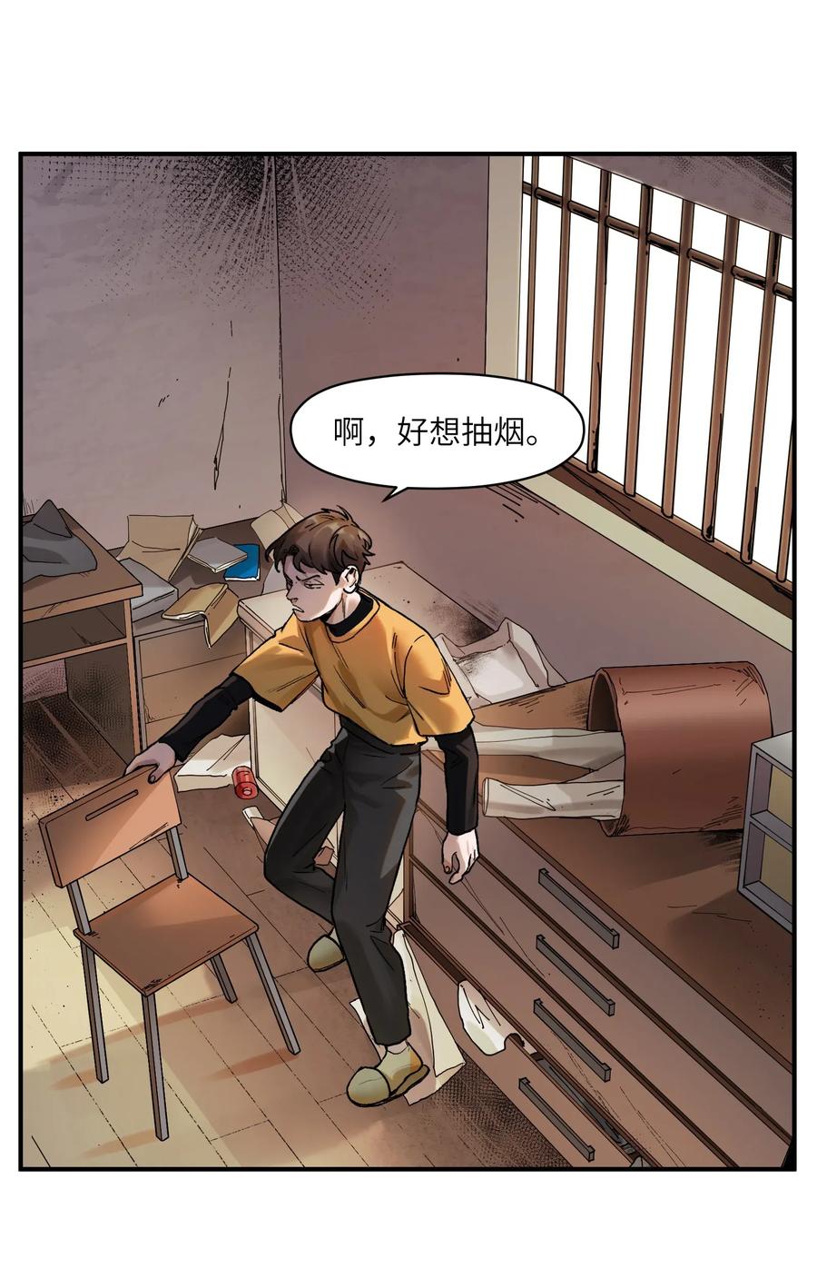 《反派初始化》061 要用问题来换问题 第23页