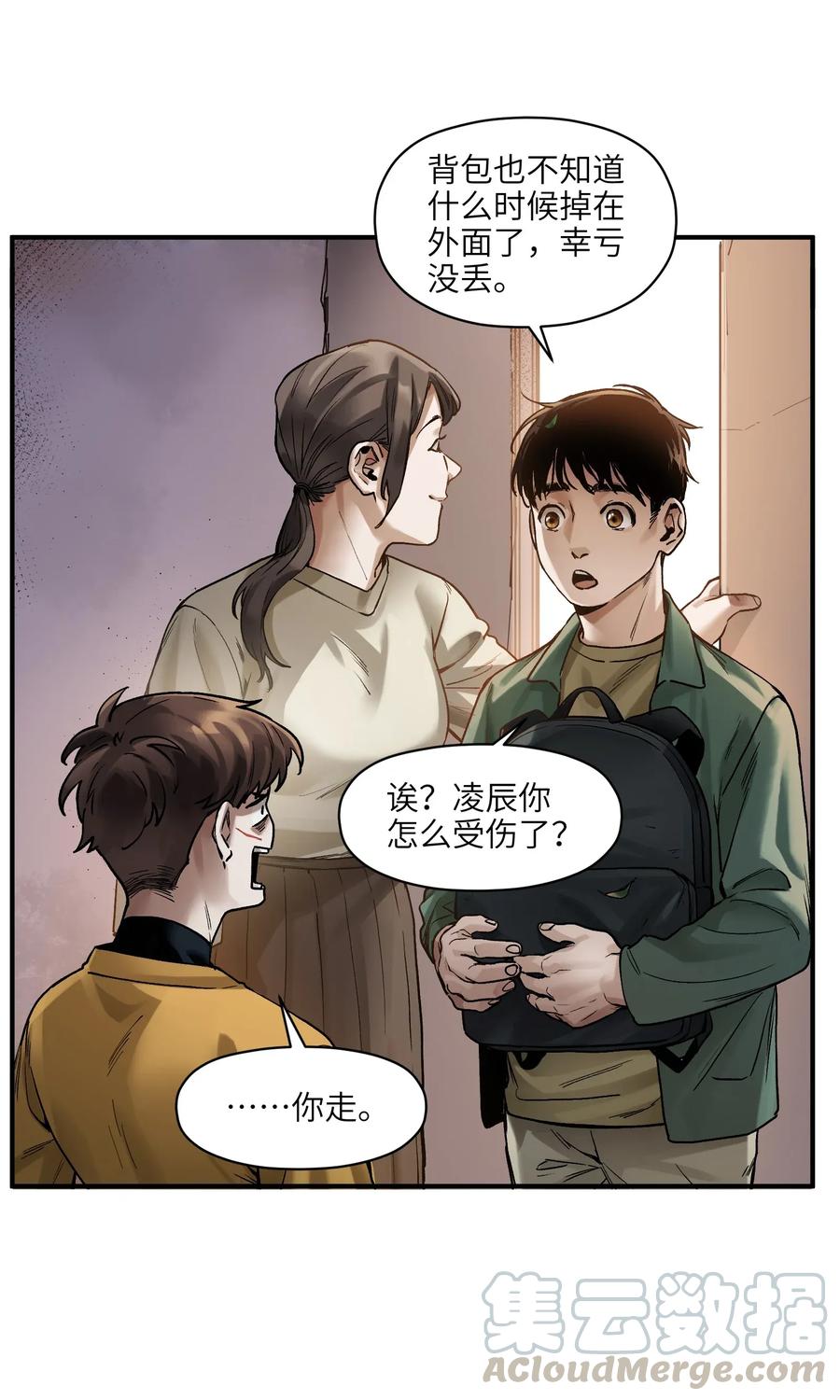 《反派初始化》061 要用问题来换问题 第28页