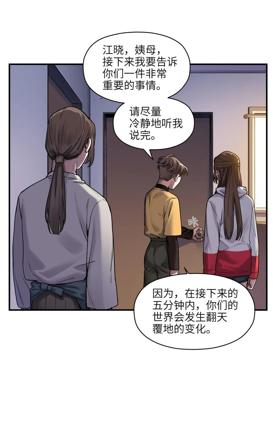 《反派初始化》061 要用问题来换问题 第3页