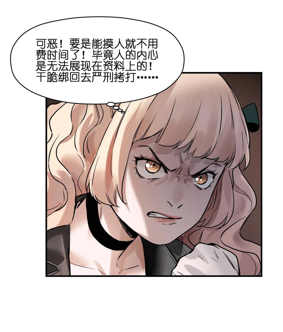 《反派初始化》061 要用问题来换问题 第54页