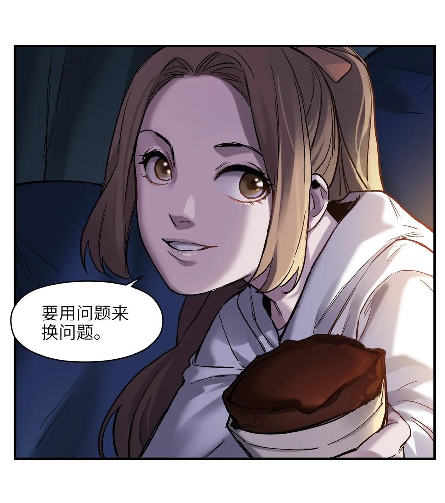 《反派初始化》061 要用问题来换问题 第68页