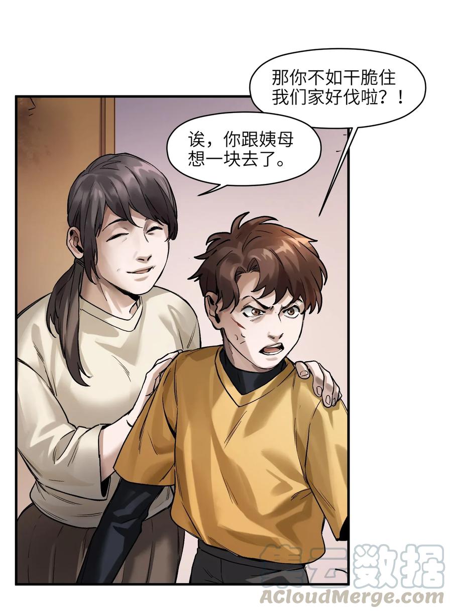 《反派初始化》061 要用问题来换问题 第40页