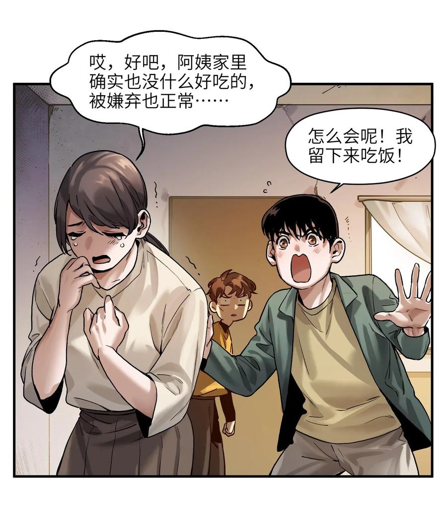 《反派初始化》061 要用问题来换问题 第39页