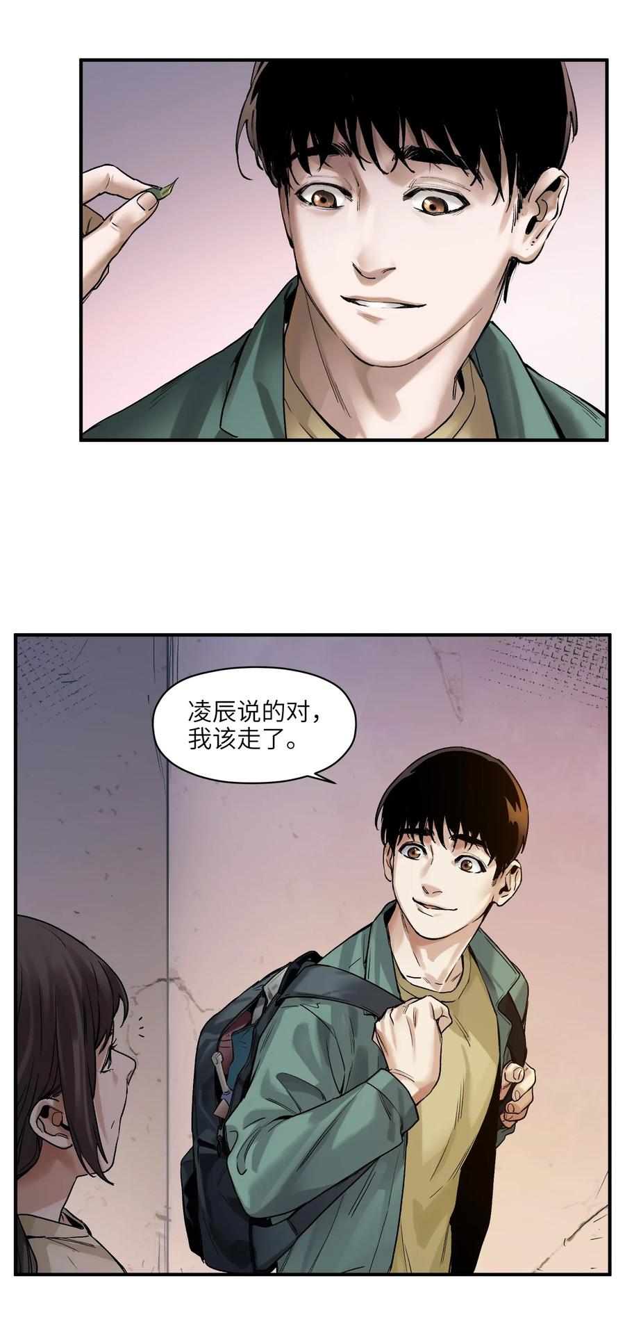 《反派初始化》061 要用问题来换问题 第30页