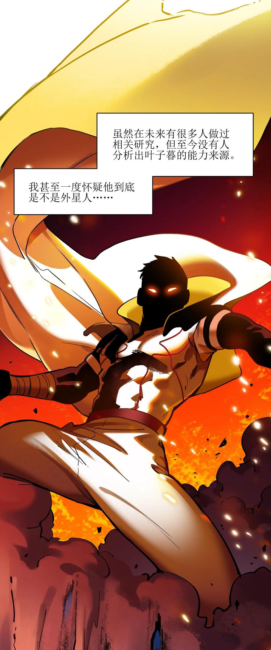 《反派初始化》062 测试我的能力？！ 第24页