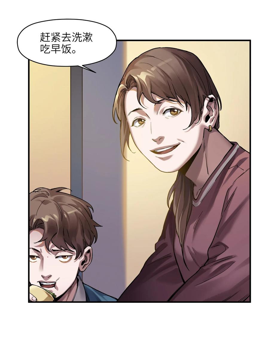 《反派初始化》062 测试我的能力？！ 第8页