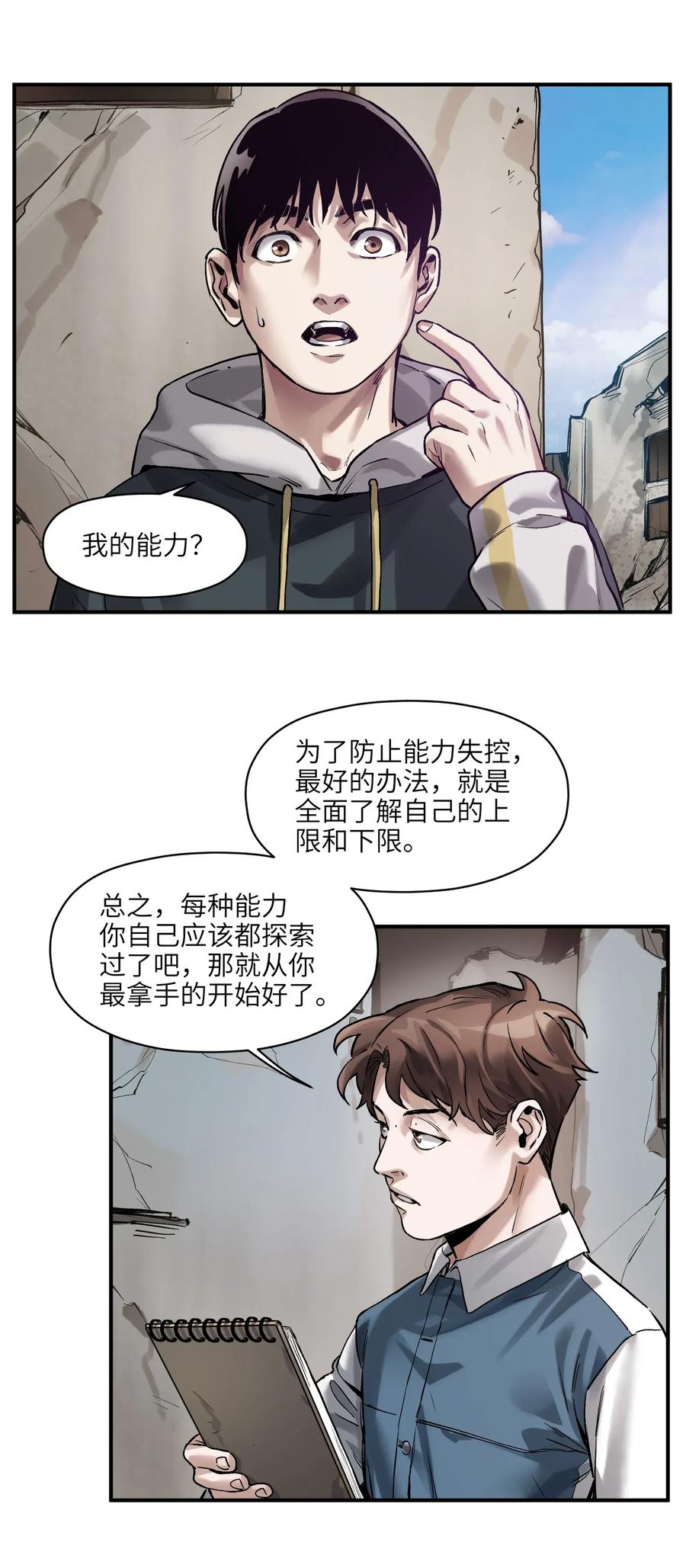 《反派初始化》062 测试我的能力？！ 第30页