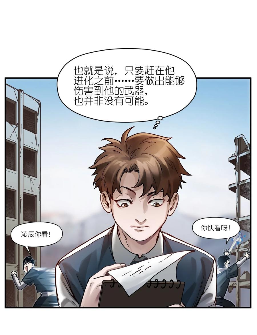 《反派初始化》062 测试我的能力？！ 第36页