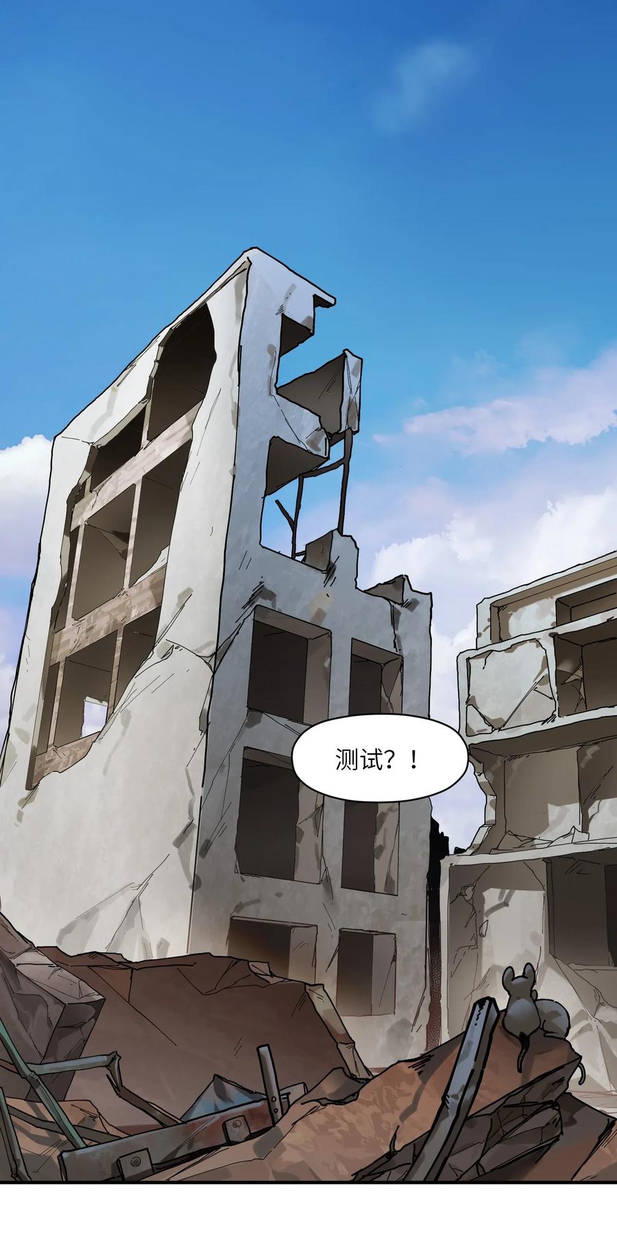《反派初始化》062 测试我的能力？！ 第29页