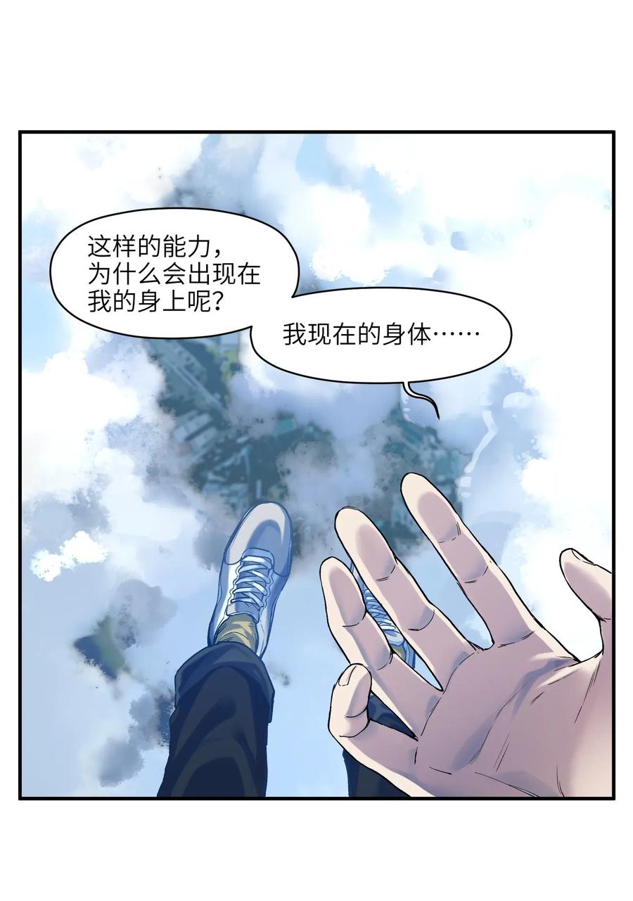 《反派初始化》062 测试我的能力？！ 第44页