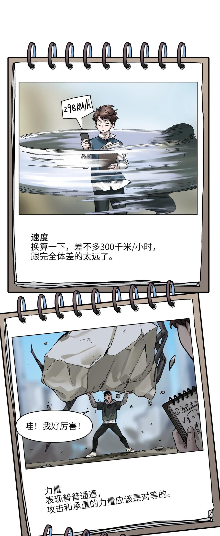 《反派初始化》062 测试我的能力？！ 第33页