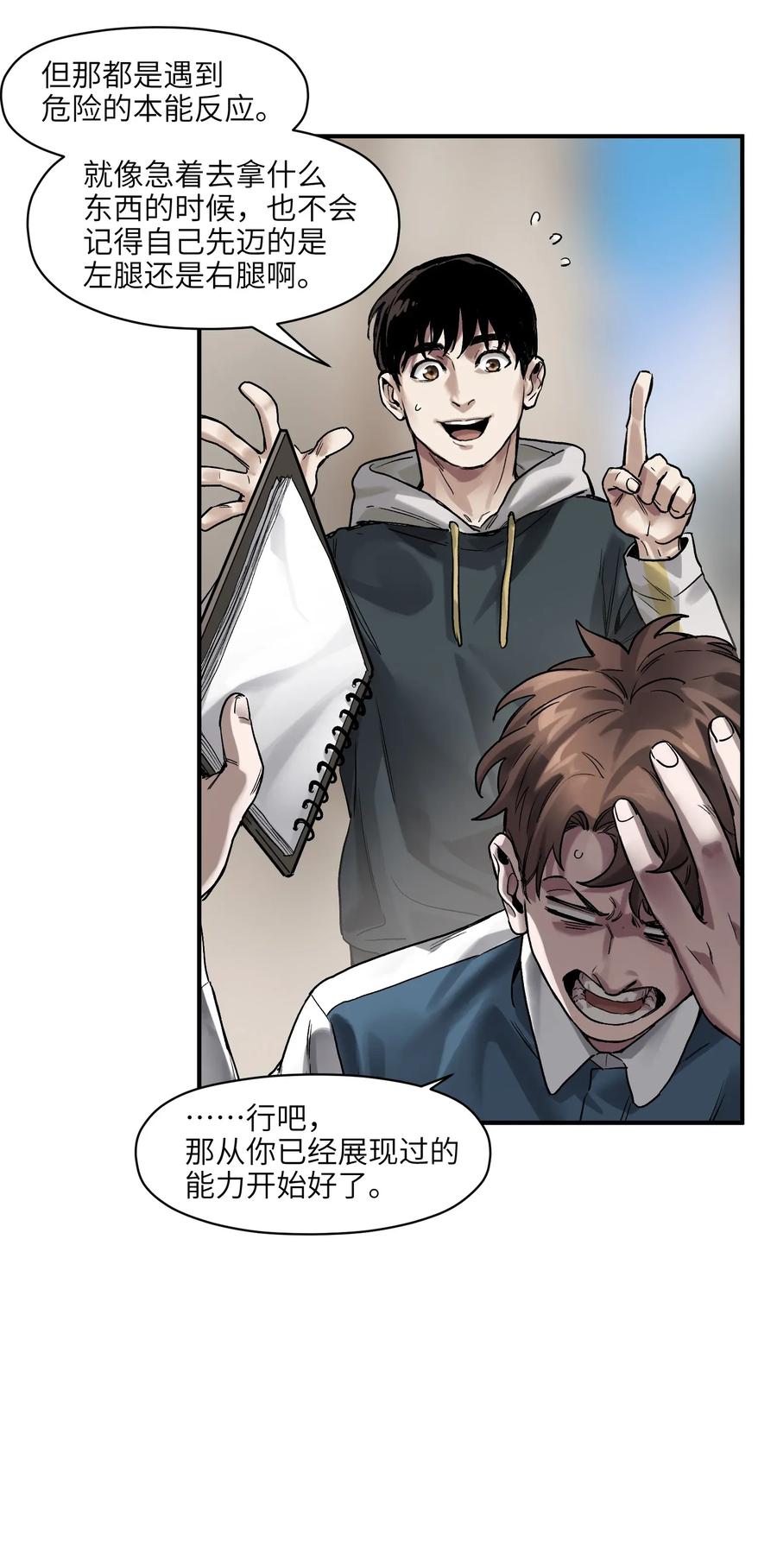 《反派初始化》062 测试我的能力？！ 第32页
