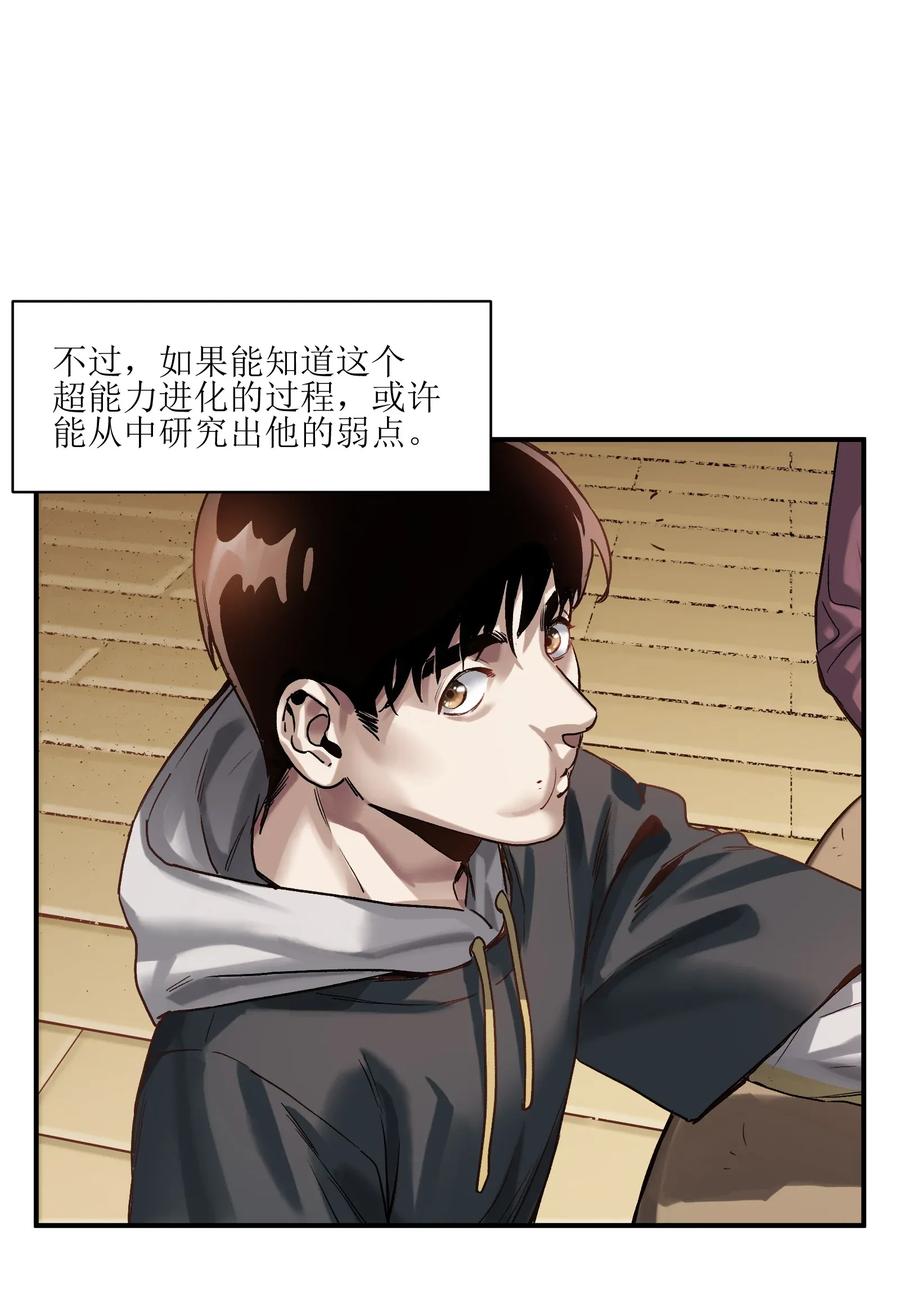 《反派初始化》062 测试我的能力？！ 第26页