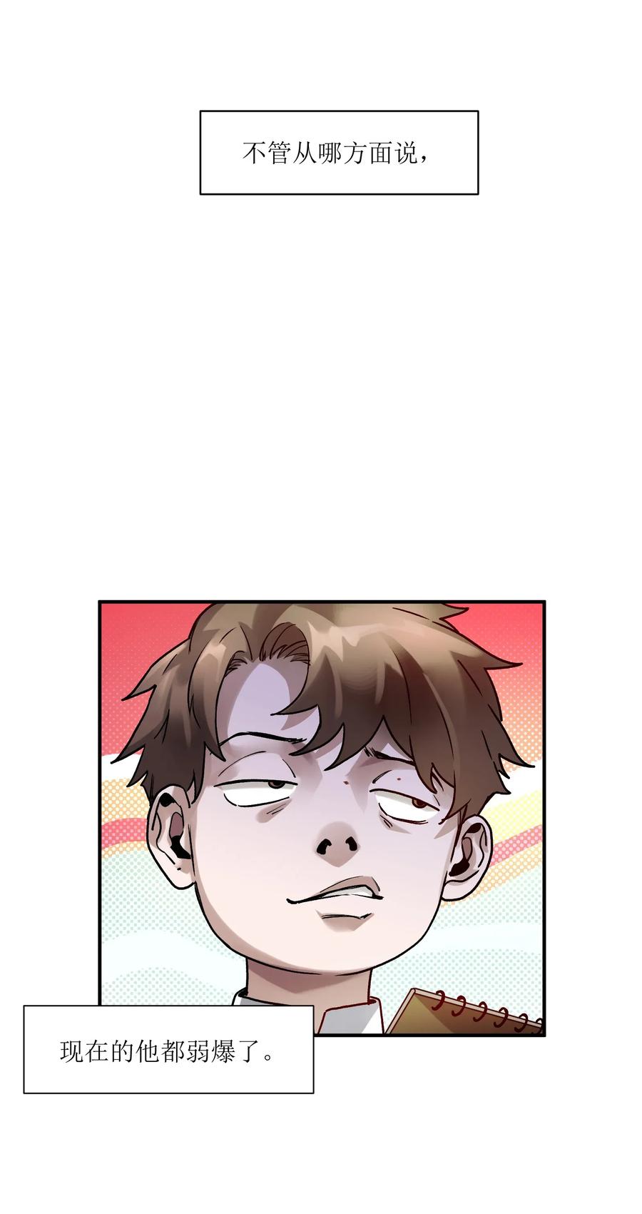 《反派初始化》062 测试我的能力？！ 第35页