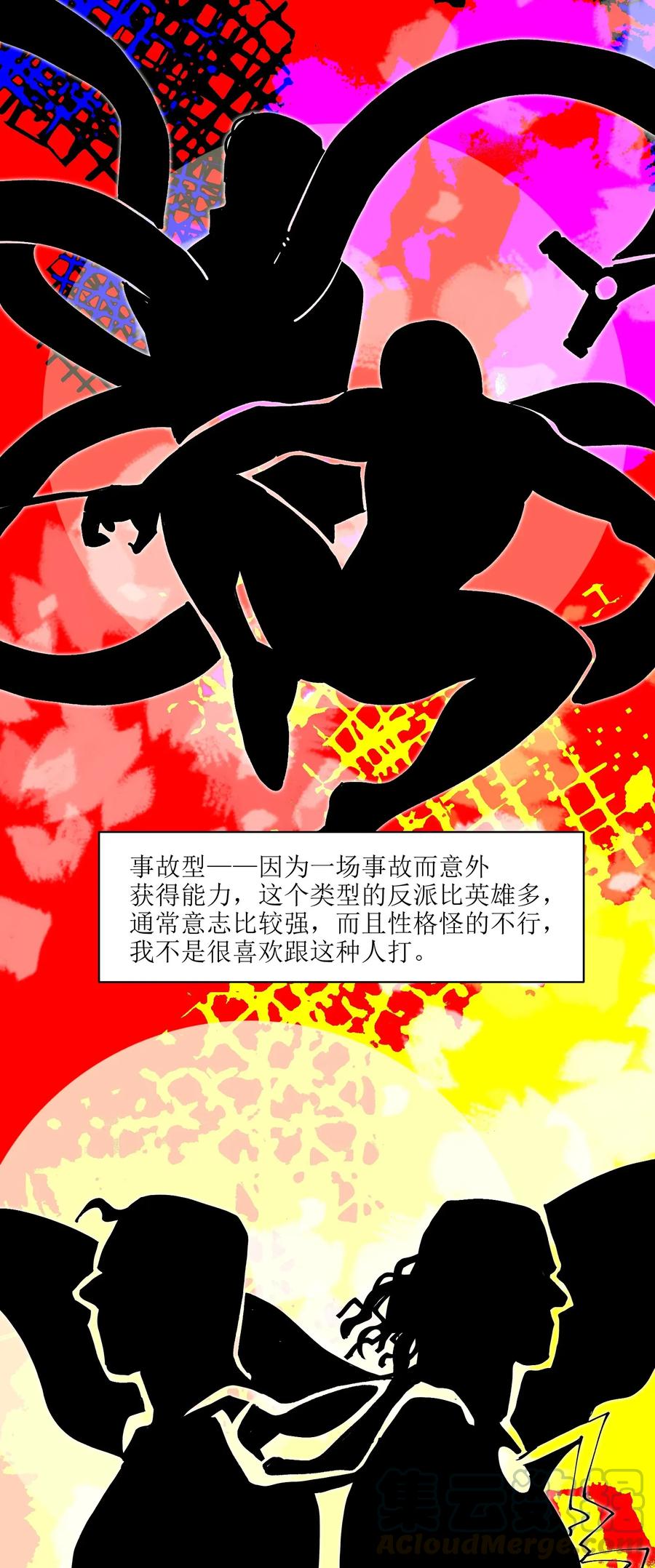 《反派初始化》062 测试我的能力？！ 第22页