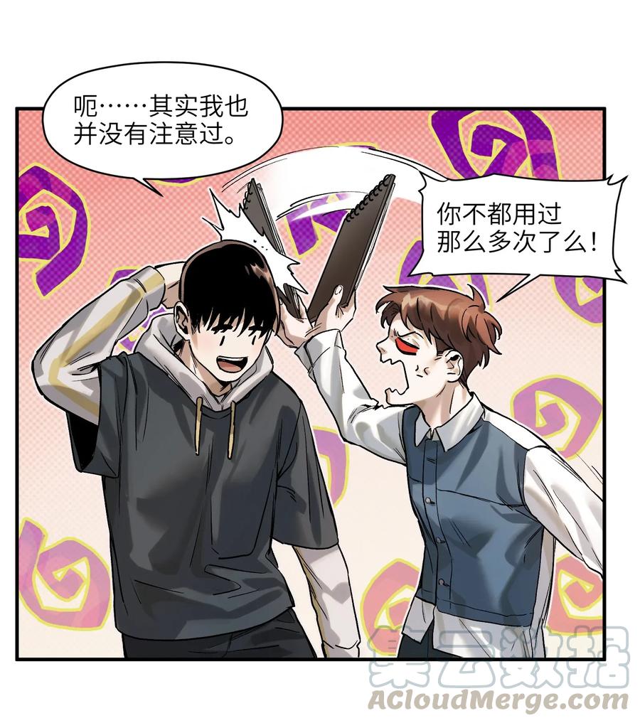 《反派初始化》062 测试我的能力？！ 第31页