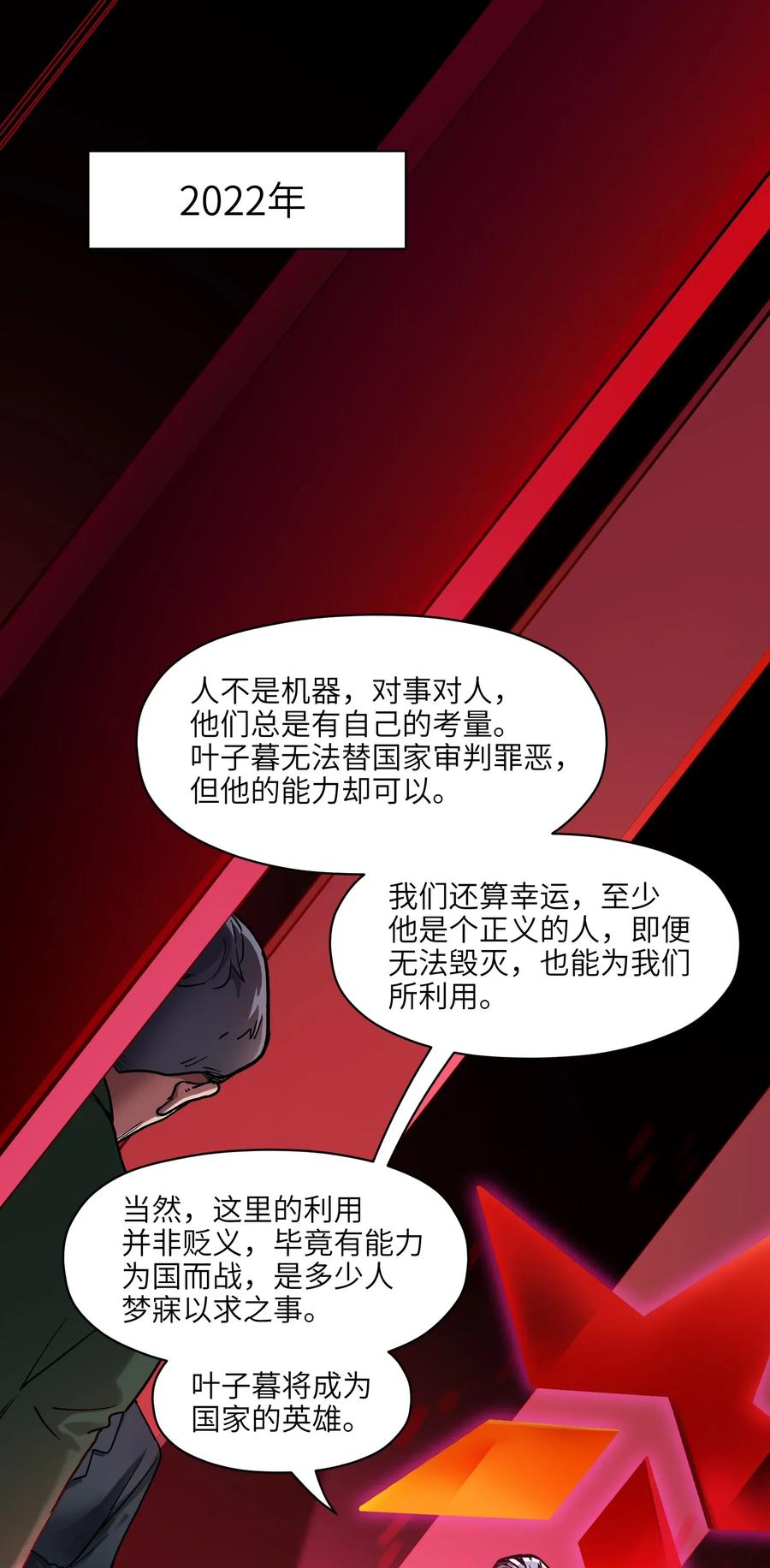 《反派初始化》063 我们为什么需要超级英雄？ 第2页