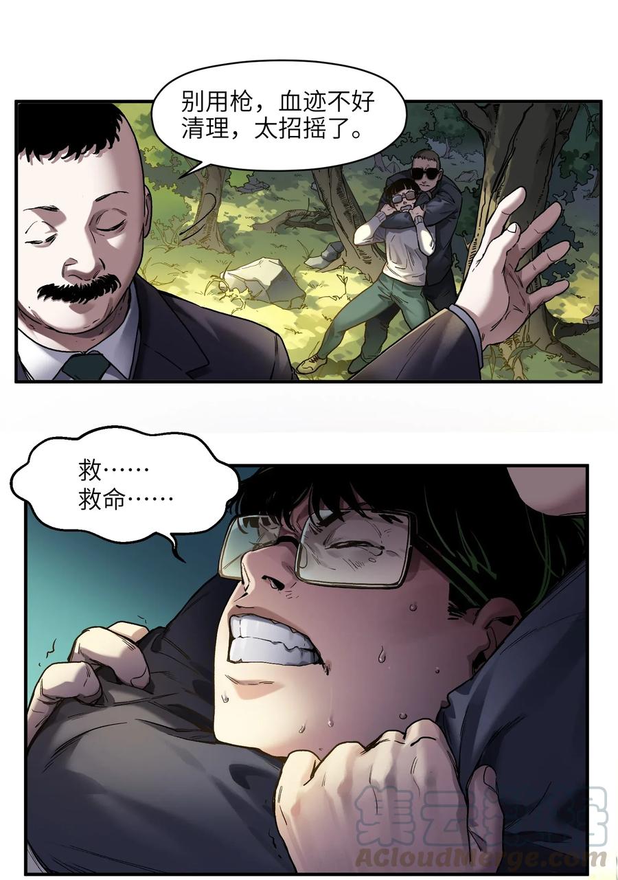 《反派初始化》063 我们为什么需要超级英雄？ 第16页