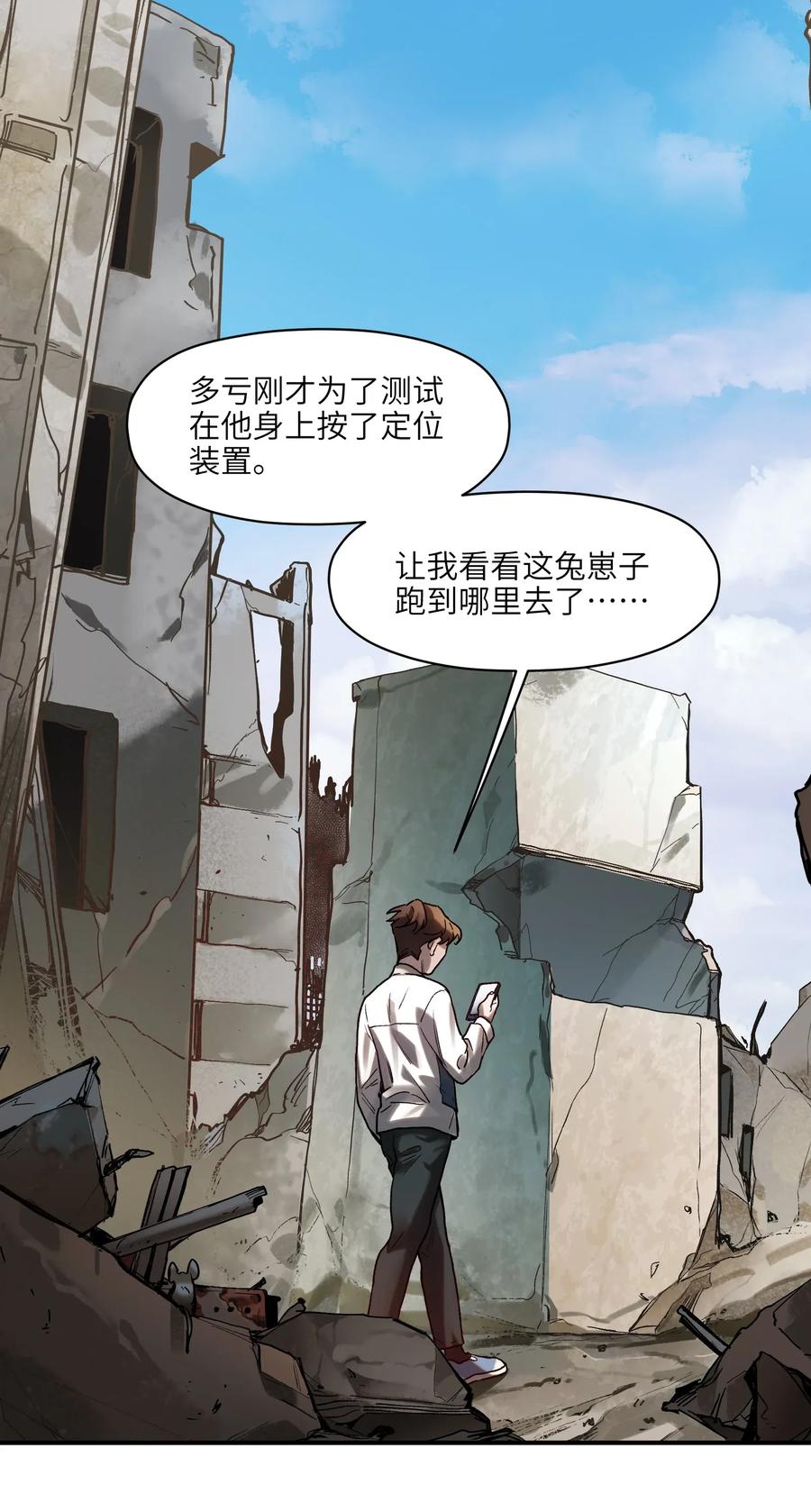 《反派初始化》063 我们为什么需要超级英雄？ 第44页