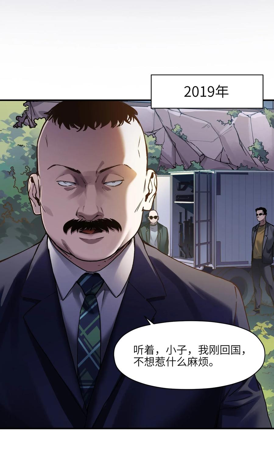 《反派初始化》063 我们为什么需要超级英雄？ 第6页